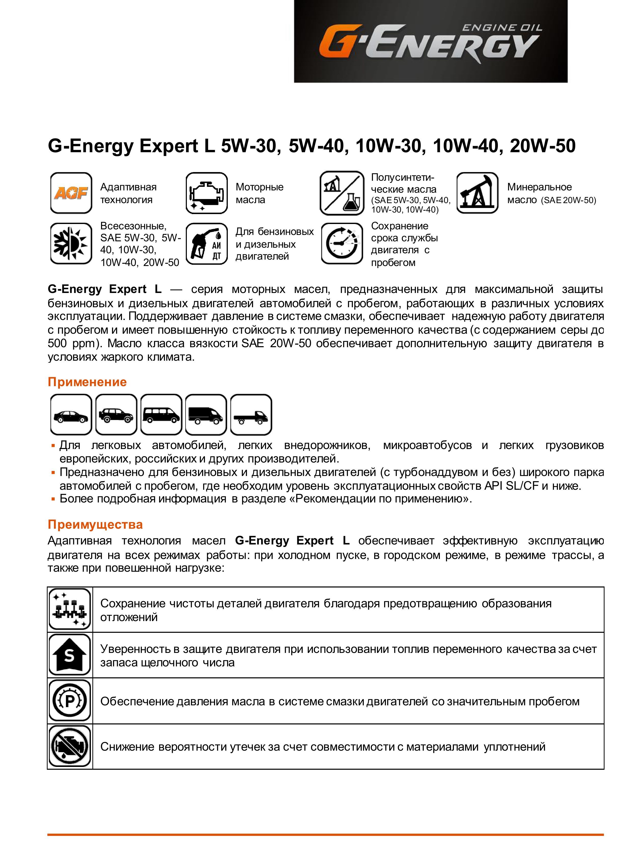 G-Energy EXPERT L 5W-40, Масло моторное, Полусинтетическое, 1 л