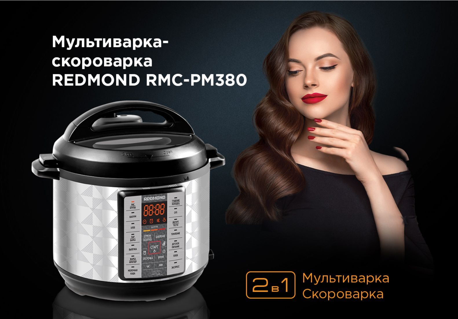 Rmc pm380. Мультиварка редмонд RMC pm380. Скороварка/мультиварка Redmond RMC-pm380. Скороварка/мультиварка Redmond RMC-pm503. Мультиварка Redmond RMC-pm190.