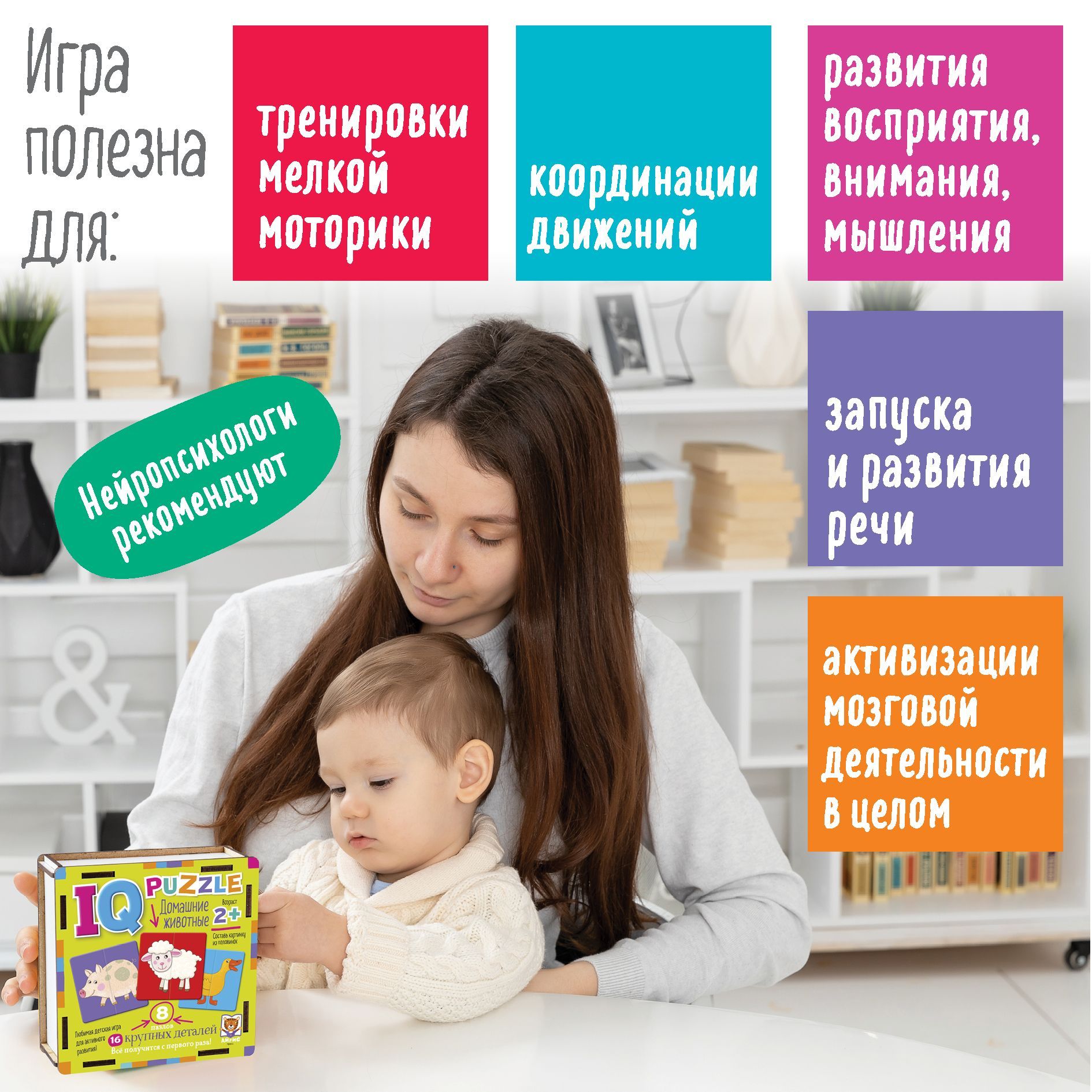 IQ Деревянные пазлы для малышей. Домашние животные, 16 элементов. АЙРИС-пресс.  Настольная игра для ребёнка. Развивающие игрушки для детей 2 лет. - купить  с доставкой по выгодным ценам в интернет-магазине OZON (841913187)