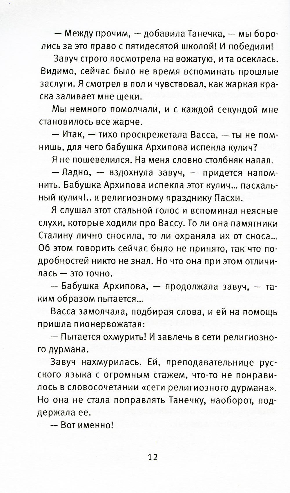 Время всегда хорошее. Повесть. 18-е издание | Time is Always Good. A Tale. 18th Edition - Ozon image 6