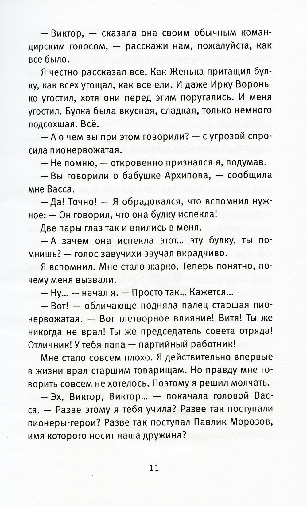 Время всегда хорошее. Повесть. 18-е издание | Time is Always Good. A Tale. 18th Edition - Ozon image 5