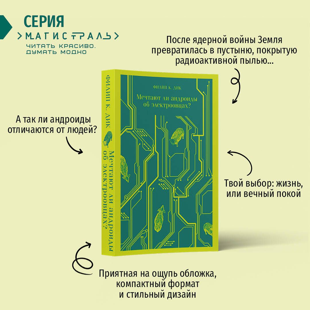 Мечтают ли андроиды об электроовцах? | Do Androids Dream of Electric Sheep? - Ozon image 6