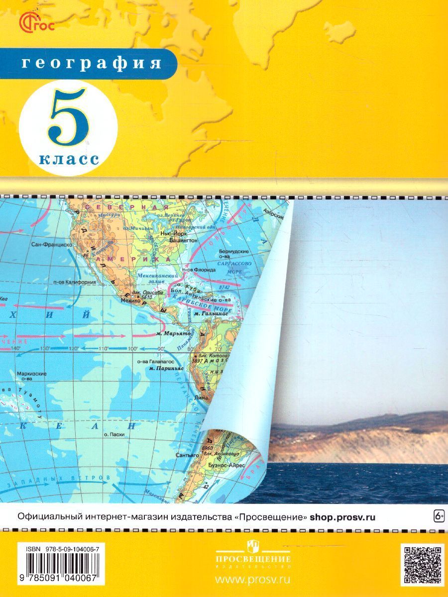 География 5 класс. Атлас и контурные карты. С новыми регионами. РГО | Geography Atlas, Grade 5 - Ozon image 7