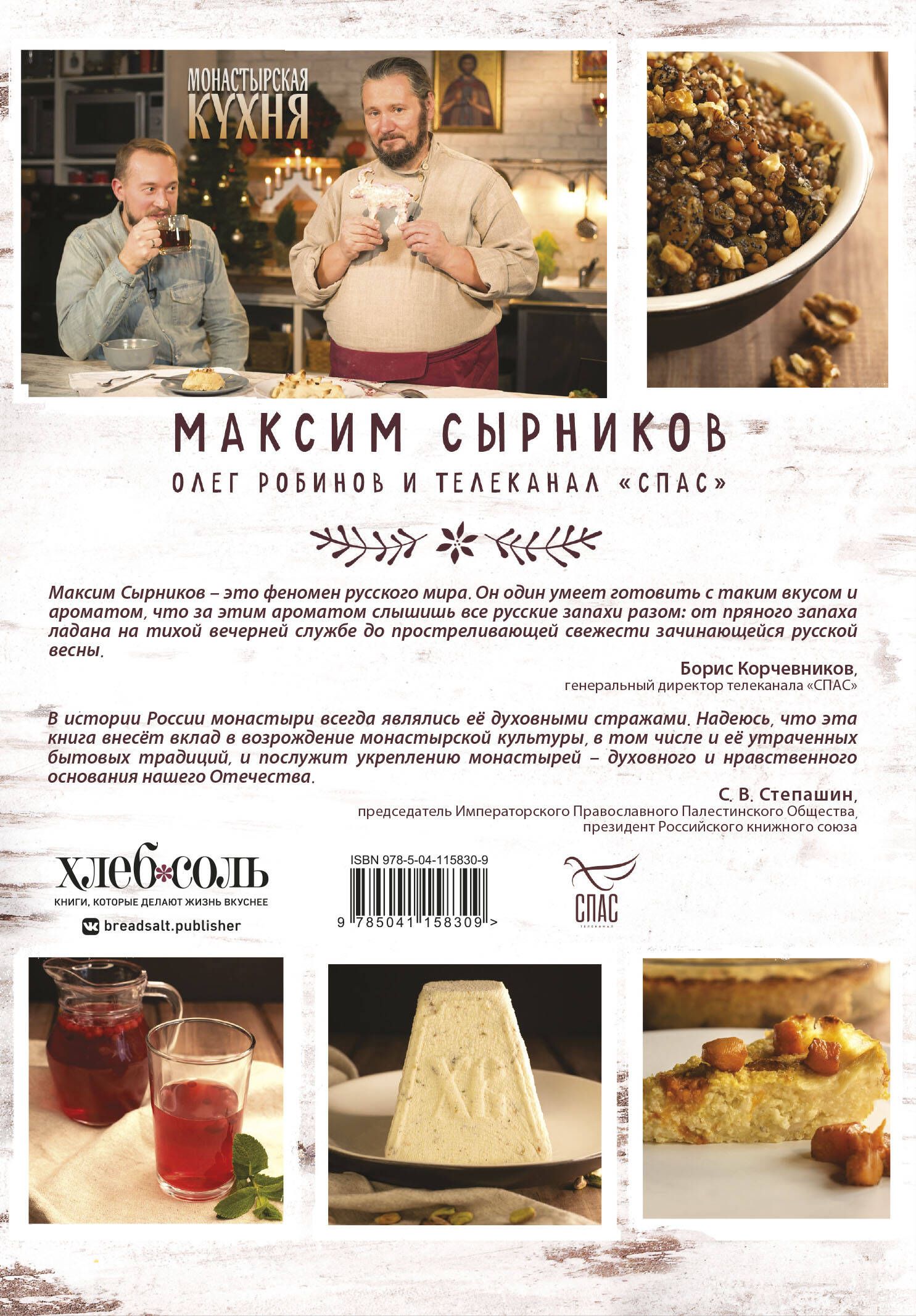 Монастырская кухня | Monastic Kitchen - Ozon image 4