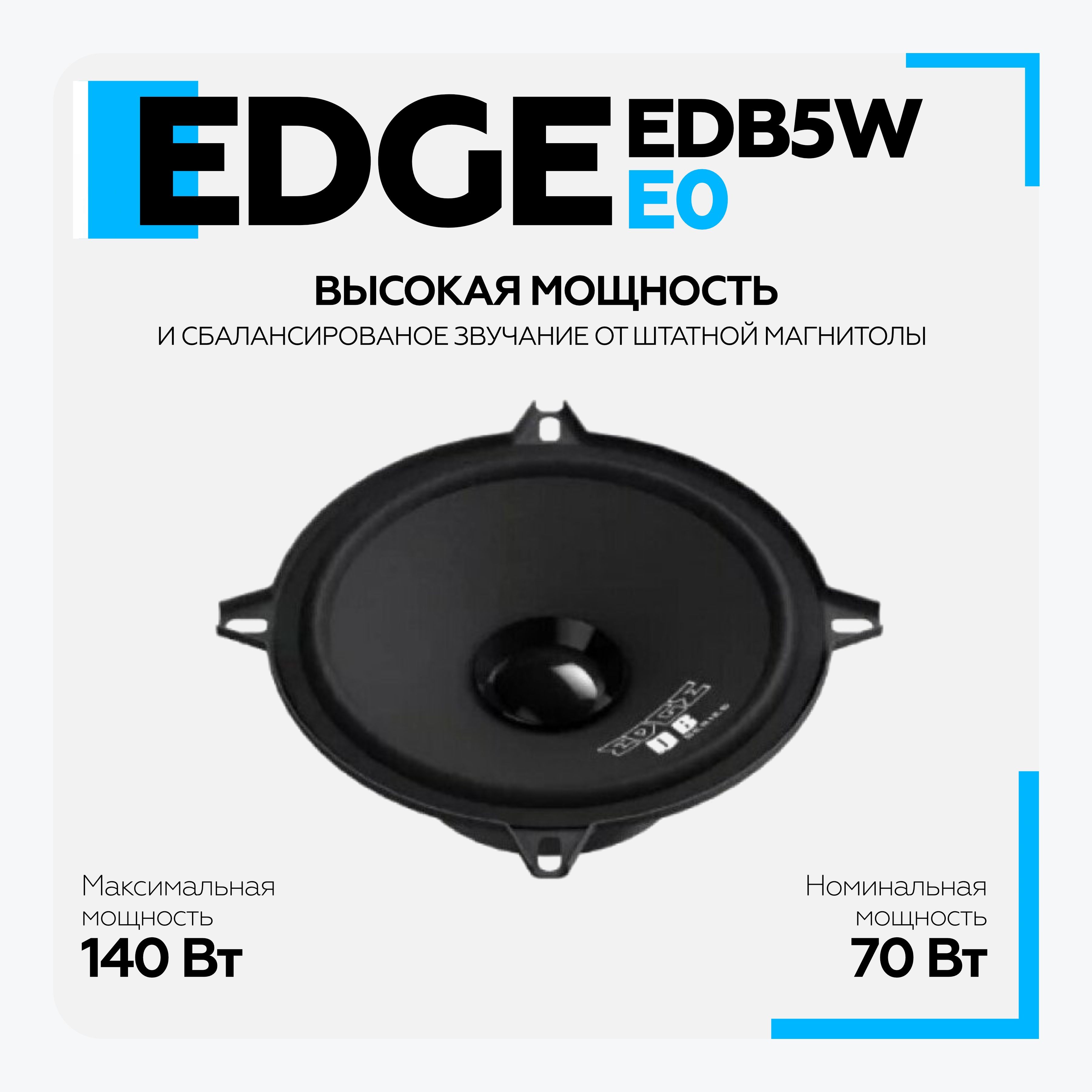 Система edge. Edge edb5w-e0. Edge edb5-e1.