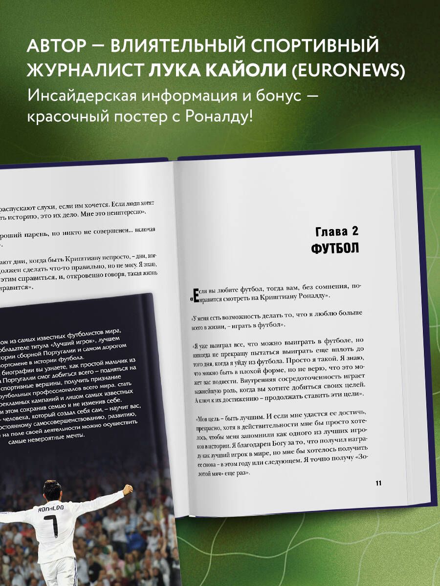 Криштиану Роналду. Одержимый совершенством | Cristiano Ronaldo. Obsessed with Perfection - Ozon image 1
