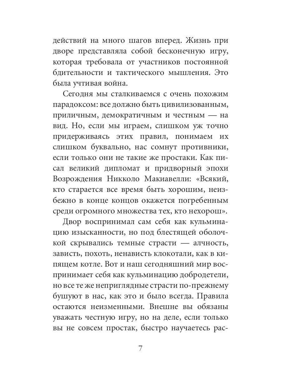 48 законов власти. Краткая версия | The 48 Laws of Power - Ozon image 7