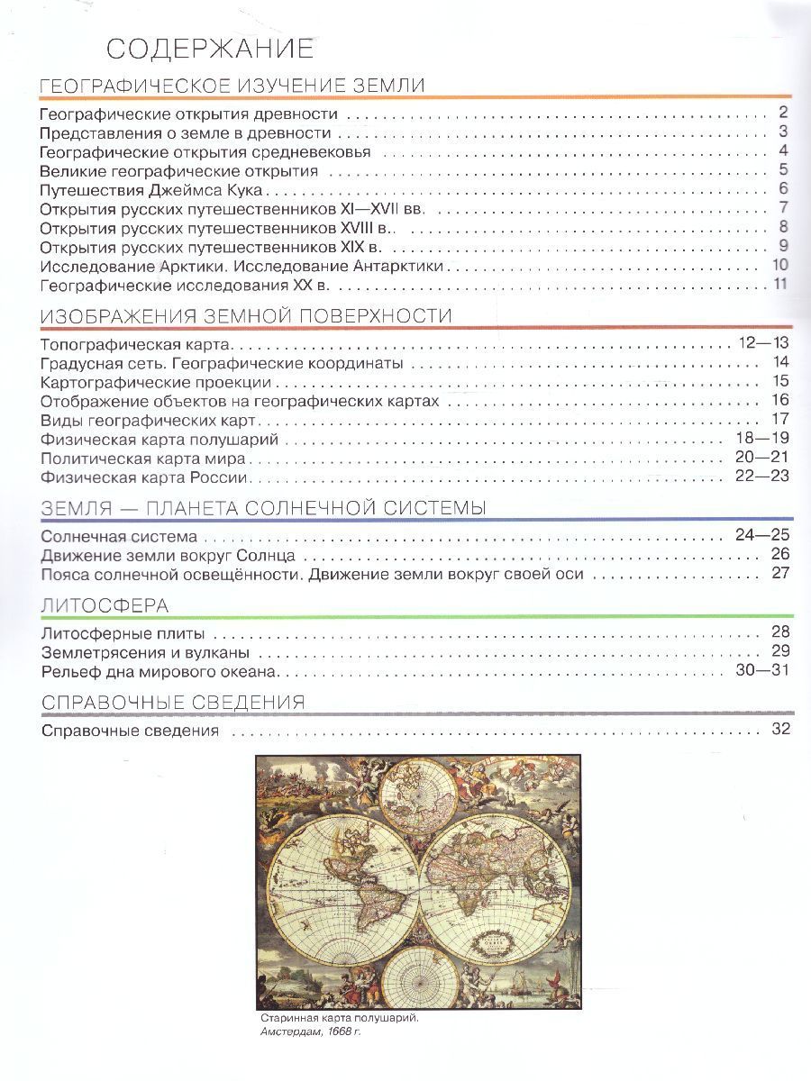 География 5 класс. Атлас и контурные карты. С новыми регионами. РГО | Geography Atlas, Grade 5 - Ozon image 4