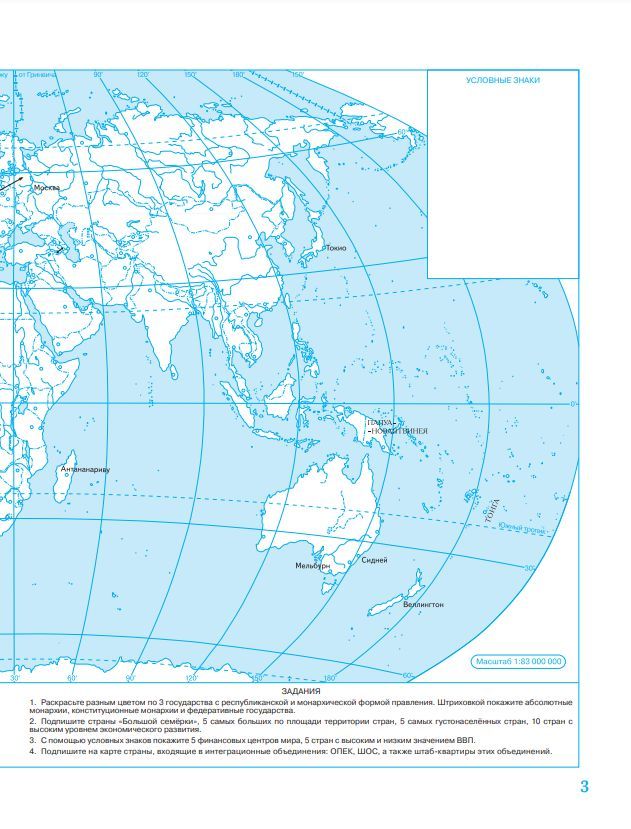 География. 10-11 классы. Контурные карты. (Традиционный) | Geography for 10-11th Grade: Outline Maps - Ozon image 5