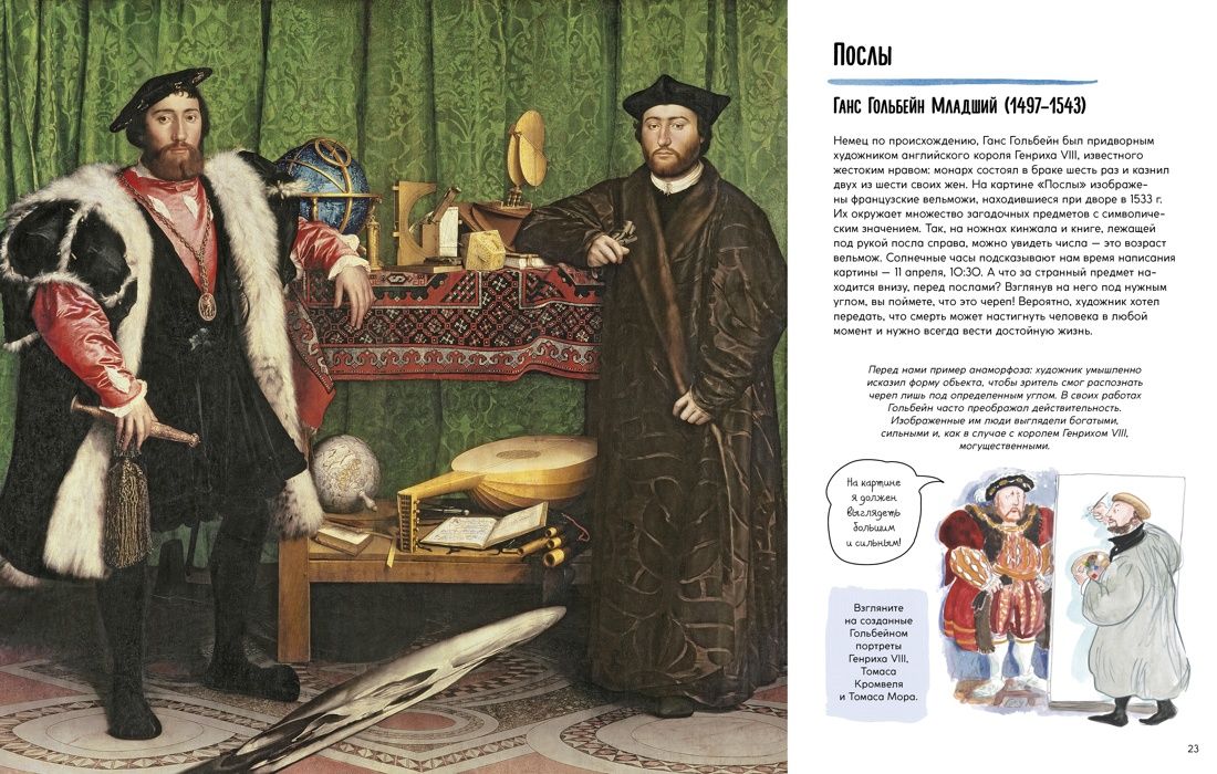 Рассказы о картинах. История живописи для детей | Stories of Paintings: A History of Art for Children - Ozon image 6