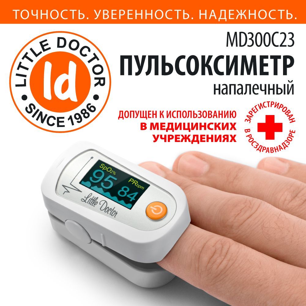 ПульсоксиметрнапалечныйLittleDoctorMD300С23