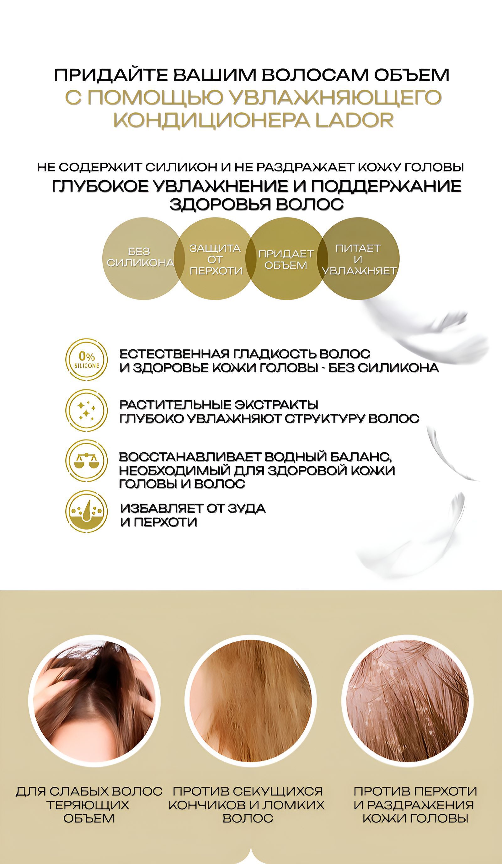 Lador Бессиликоновый увлажняющий кондиционер для волос Moisture ...