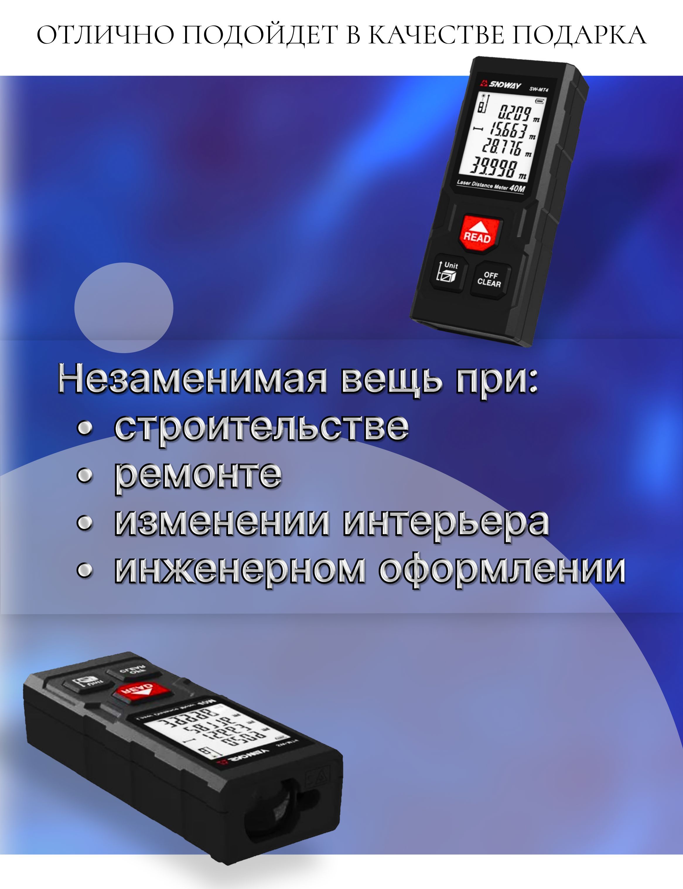 Купить Лазерная рулетка дальномер SNDWAY 40 метров по выгодной цене в ...