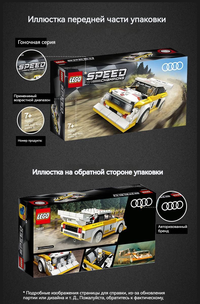 Лего Speed Champions серия, LEGO Конструктор, лего 76897 1985 Audi ...