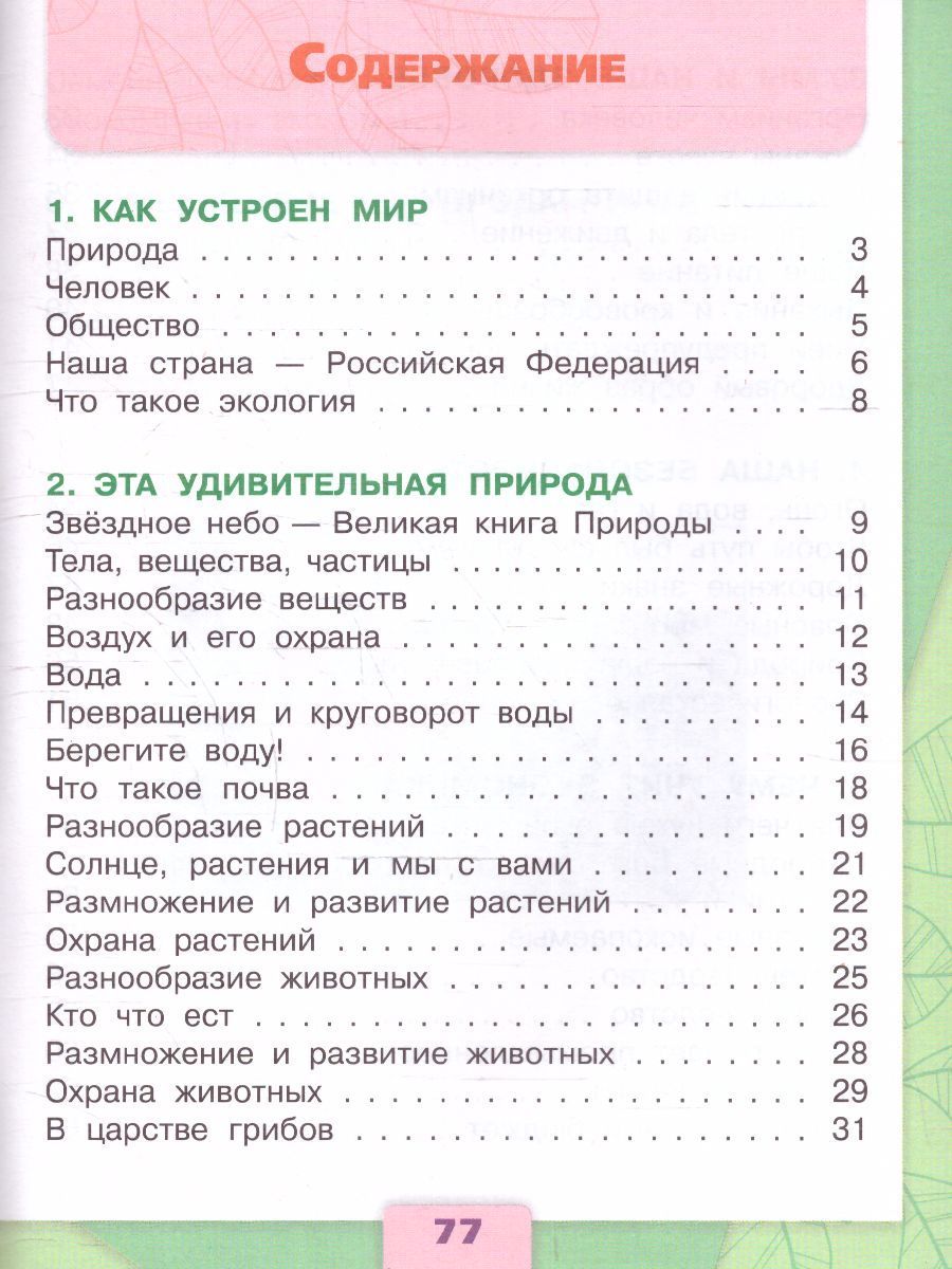 Окружающий мир 3 класс. Тесты к новому ФП. УМК "Школа России". ФГОС | Reference Book - Ozon image 2