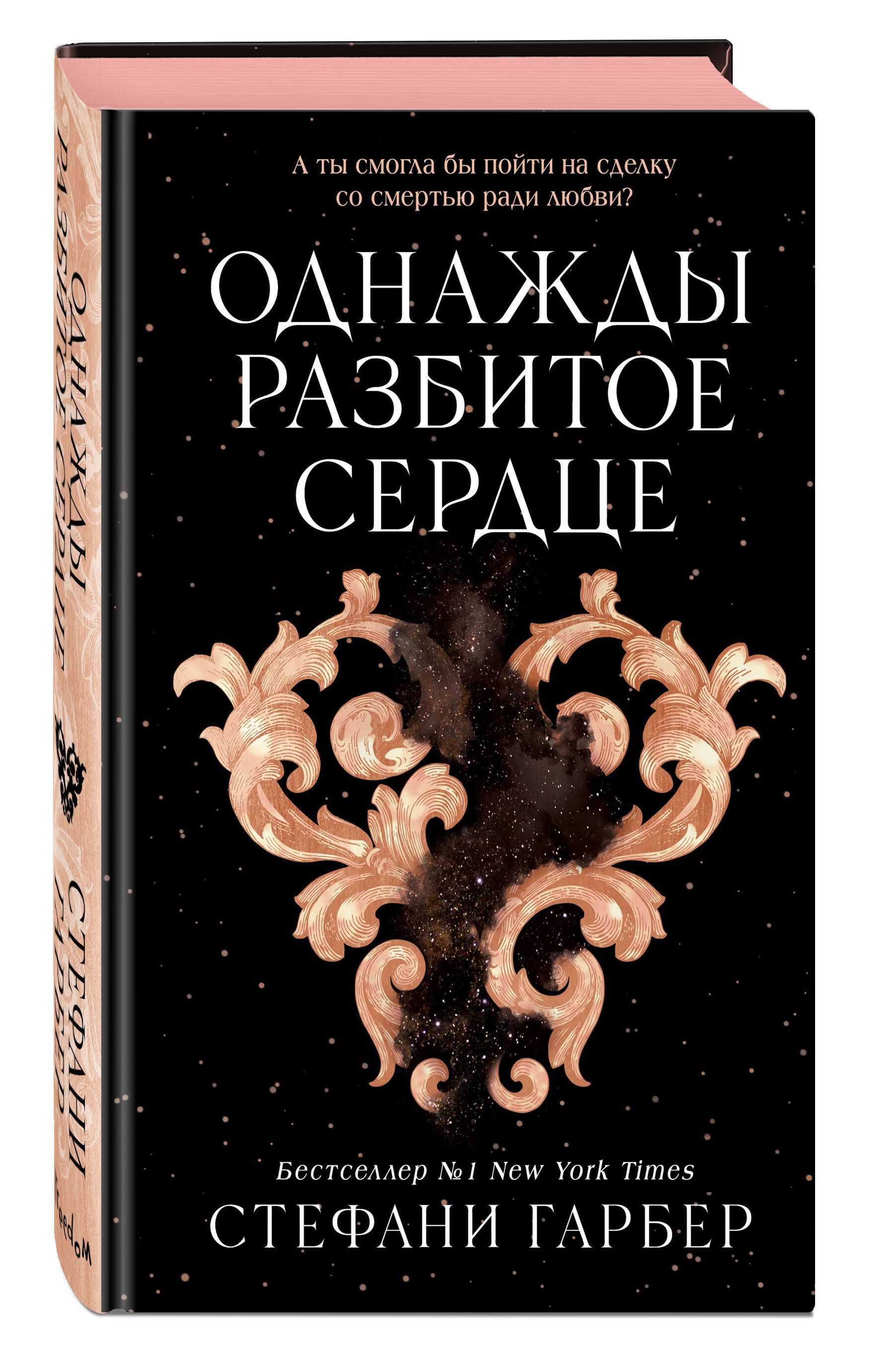 Однажды разбитое сердце | Once Upon a Broken Heart - Ozon image 5