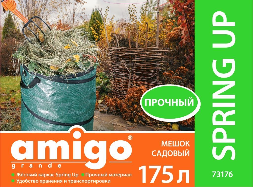 Мешок садовый для сбора скошенной травы, листвы и мусора 175 л AMIGO .