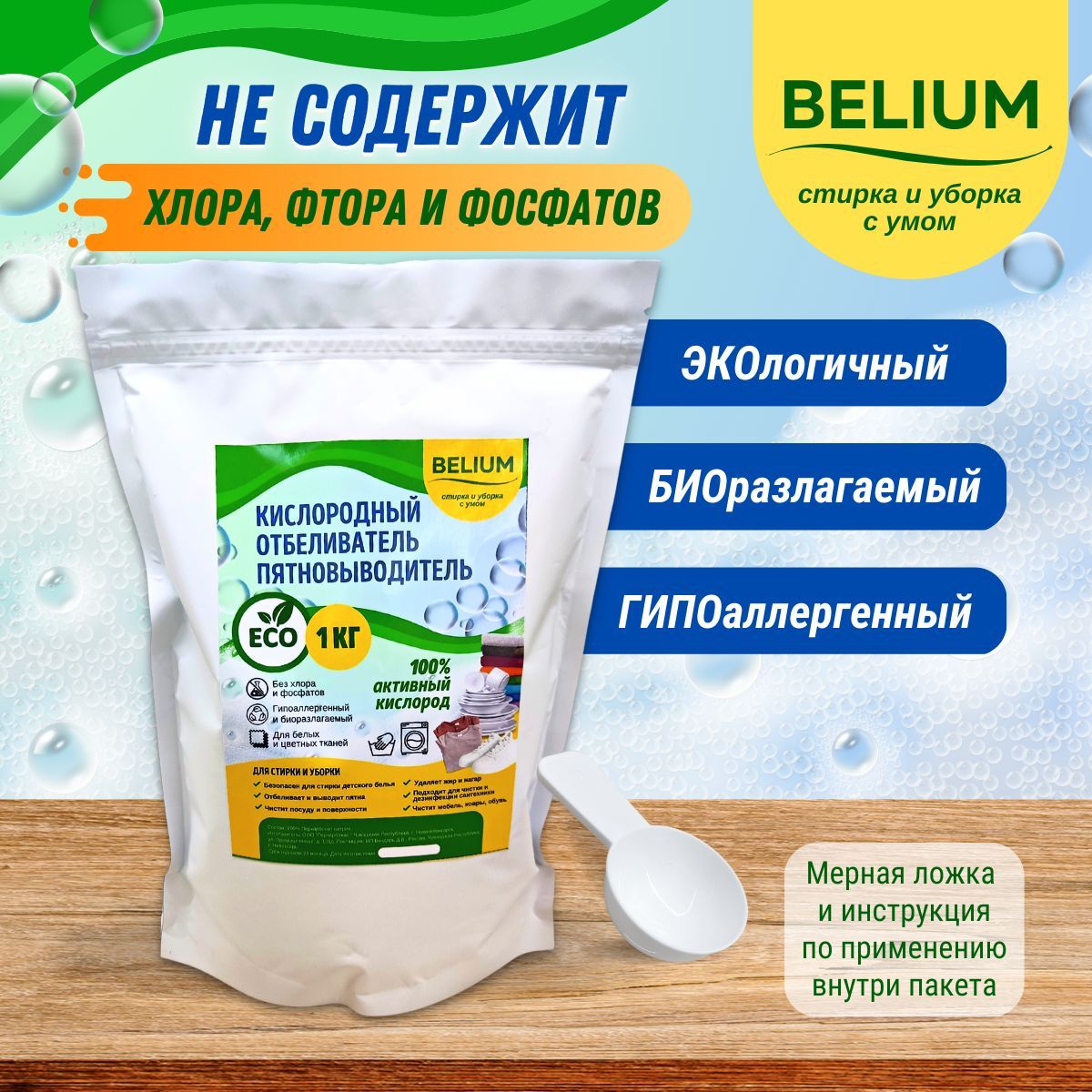 Easy clean пятновыводитель отбеливатель порошок