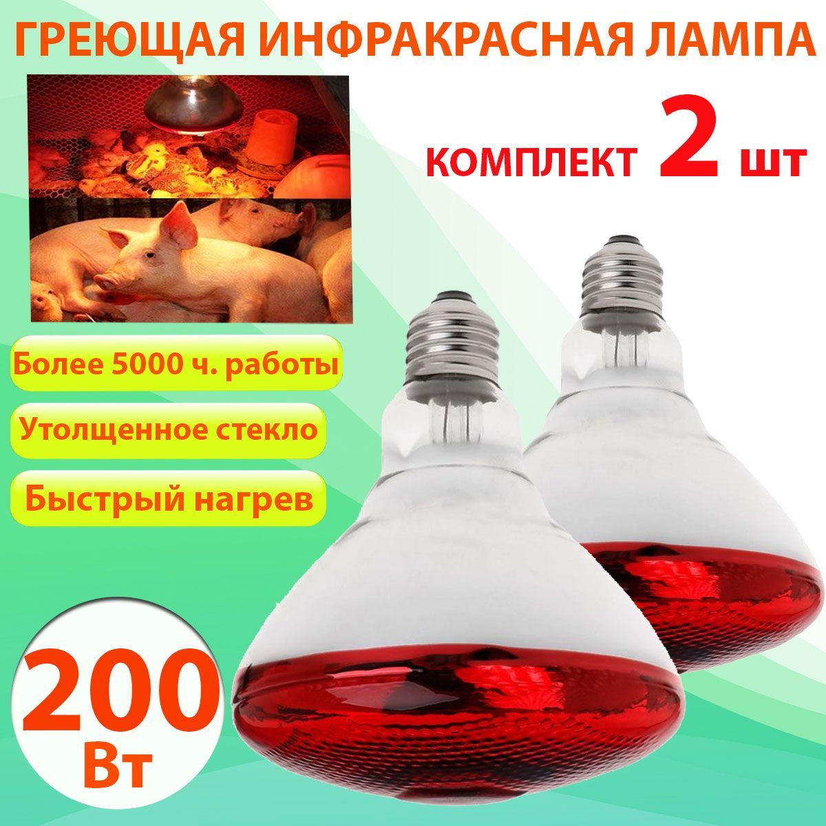 Лампа Красная Для Обогрева Курятника Купить