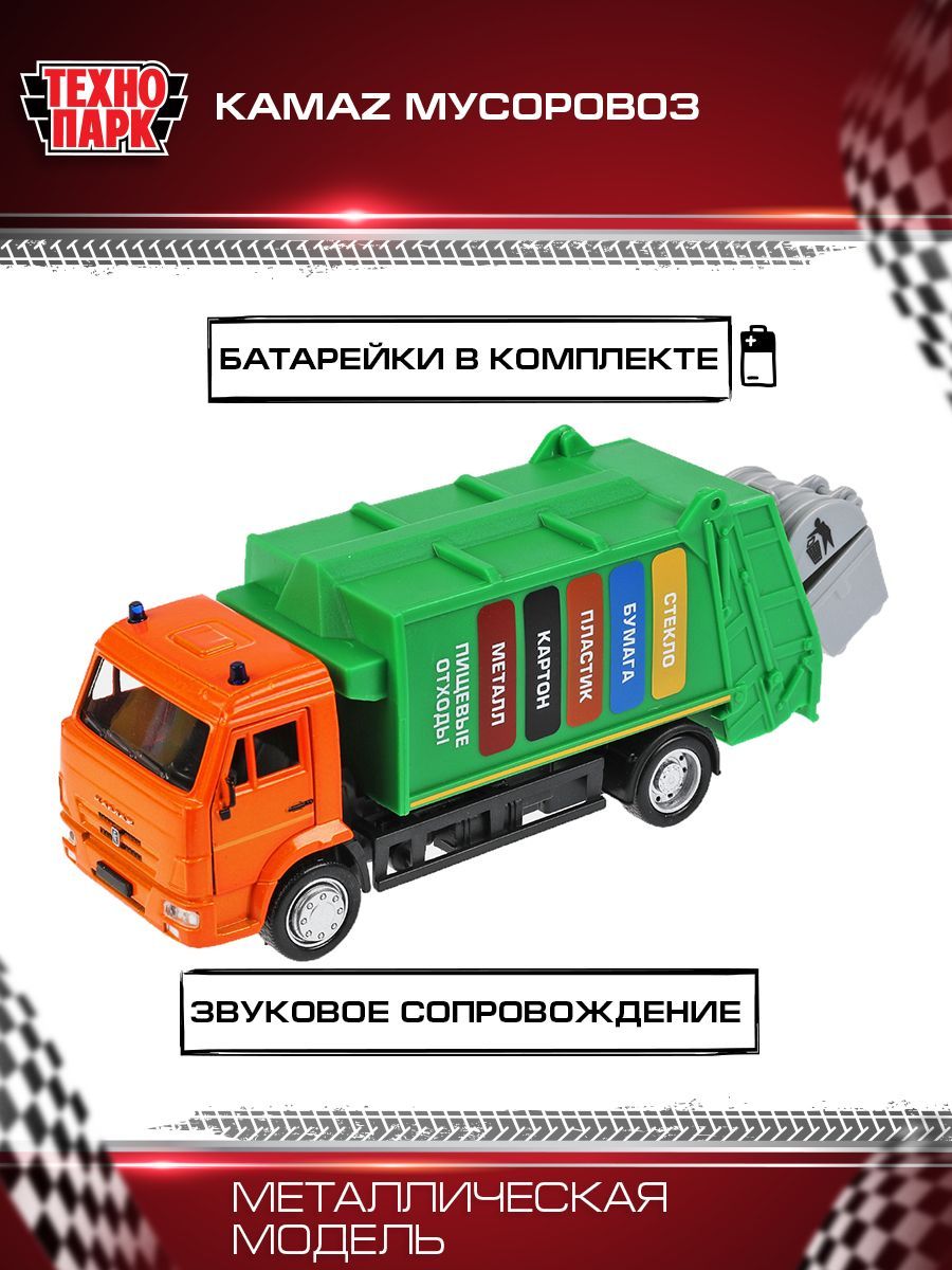 Машинка игрушка детская для мальчика Камаз Мусоровоз Технопарк детская ...