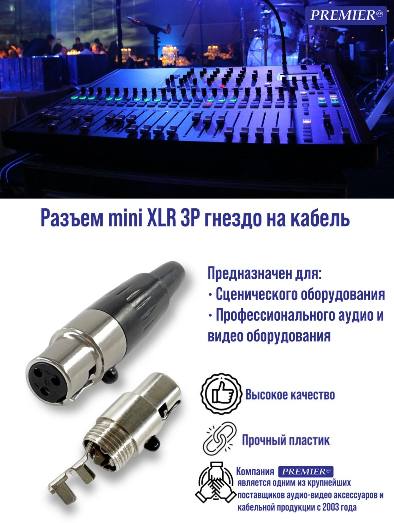 РазъемminiXLR3Pгнездонакабель