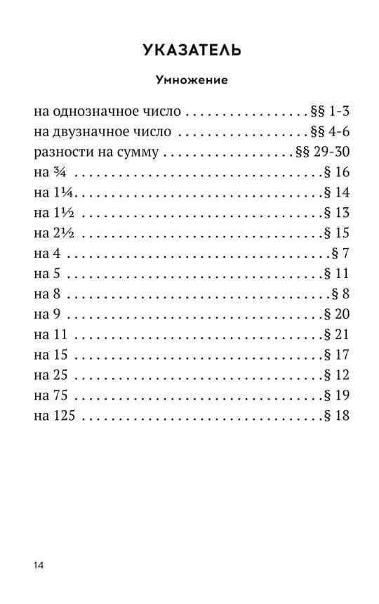 Быстрый счет. Тридцать простых приемов устного счета, 1941 г. | Fast Calculation: Thirty Simple Mental Arithmetic Techniques - Ozon image 3
