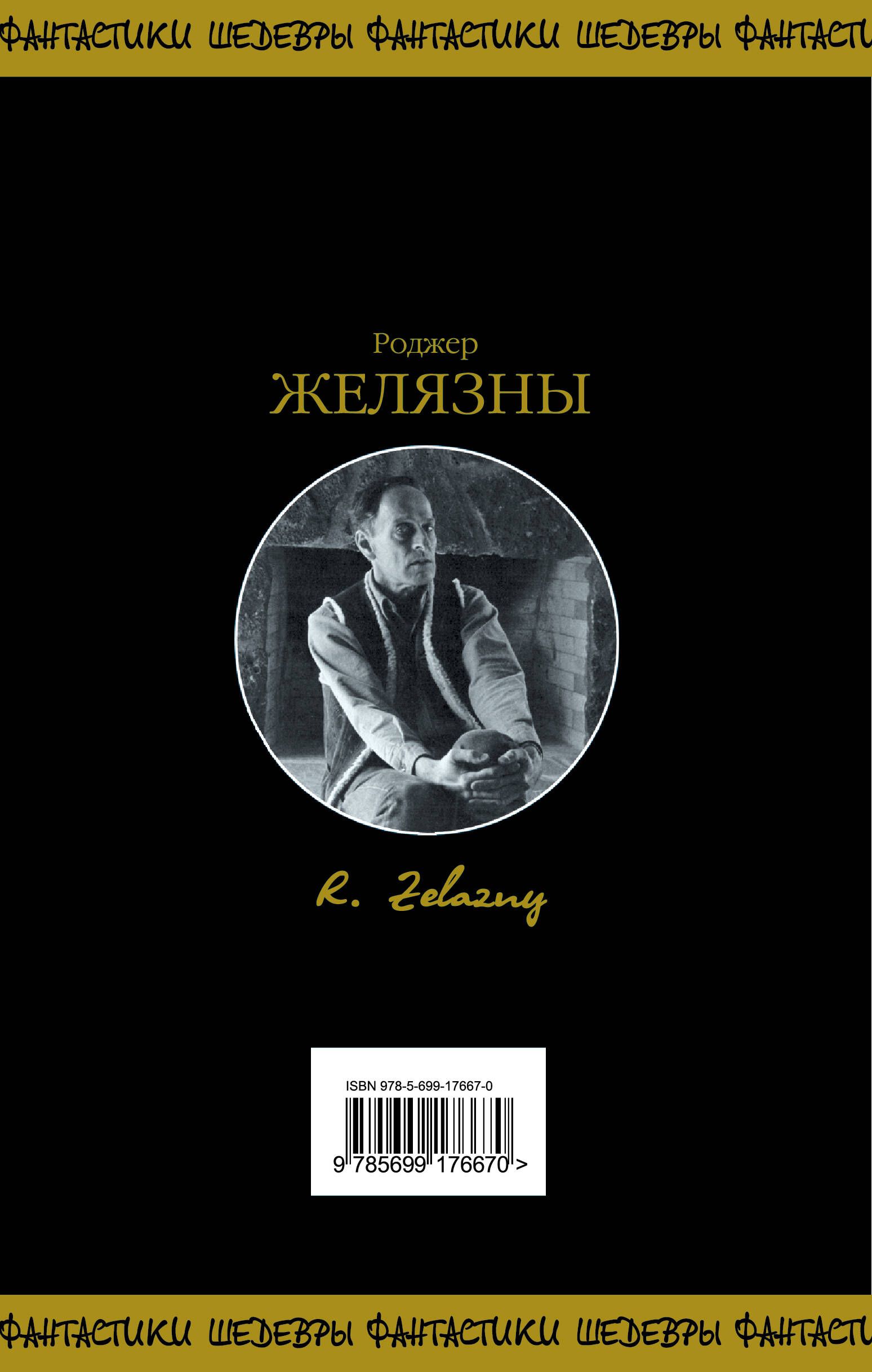 Хроники Амбера. Том 2 | 5 in 1 (Trumps of Doom, Blood of Amber, Sign of Chaos, Knights of Shadows, Prince of Chaos) - Ozon image 1