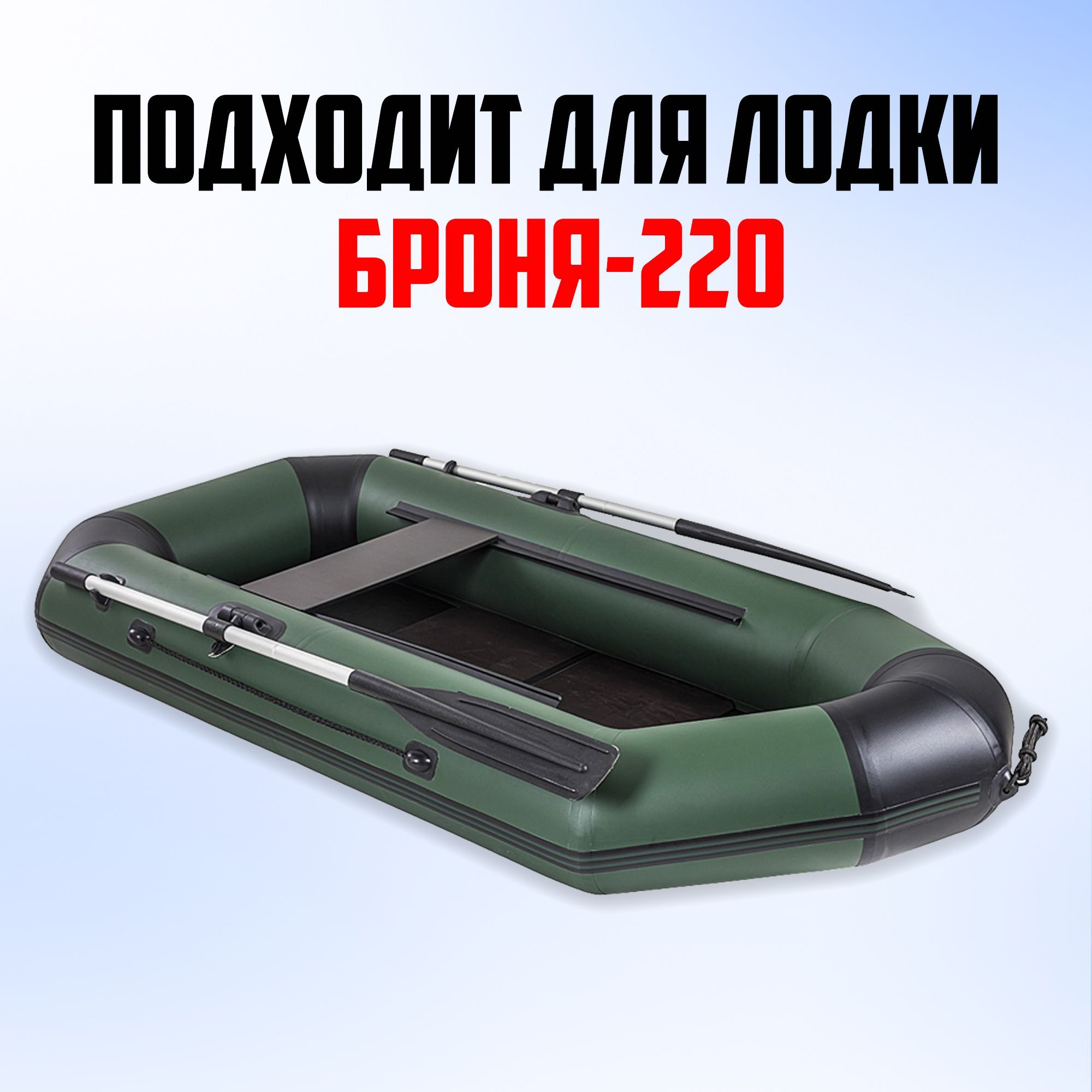 Прочие аксессуары и комплектующие для судов Броня Броня_Слань - купить ...