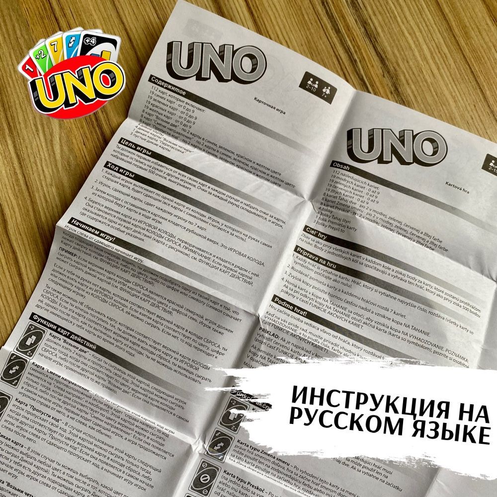 Настольная игра Uno 112 карт с правилами игры на русском языке