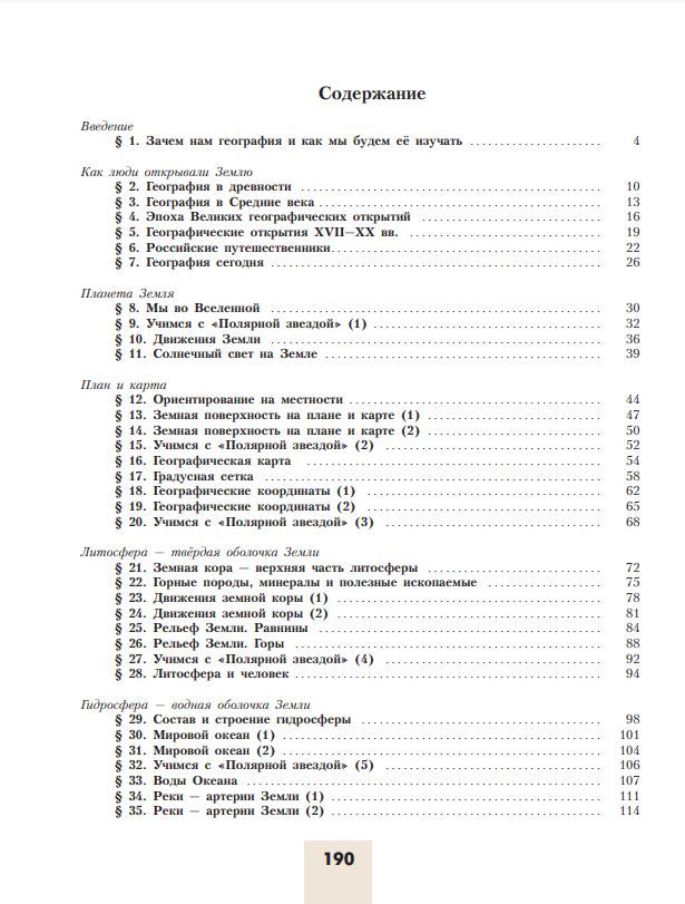 География. 5-6 классы. ФГОС Учебник / Полярная звезда | Reference Book - Ozon image 7
