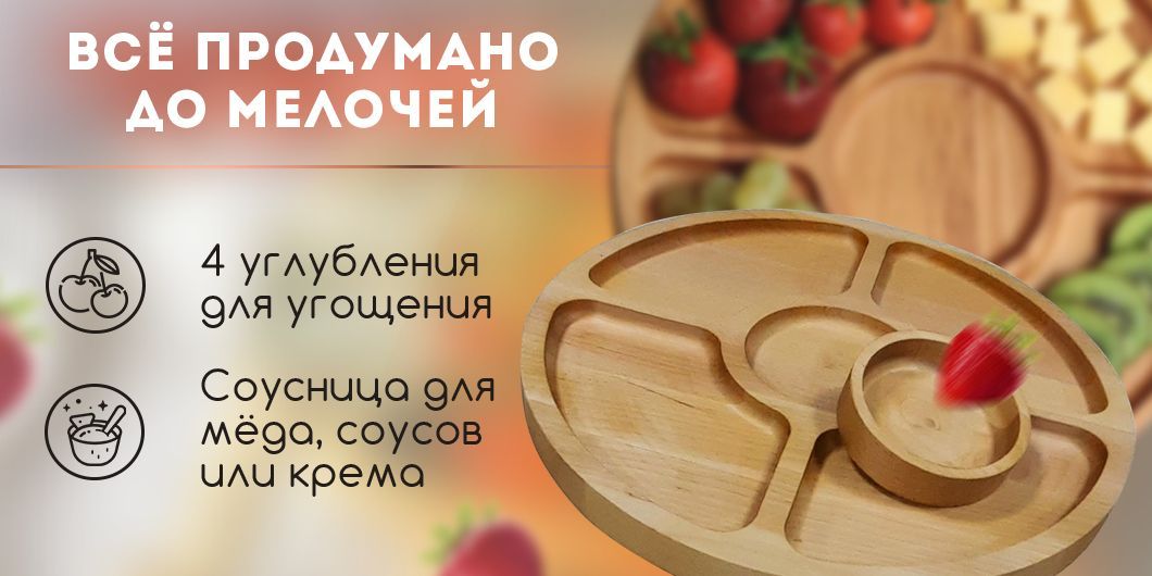 Менажница деревянная круглая с соусником / менажницы деревянные тарелка ...