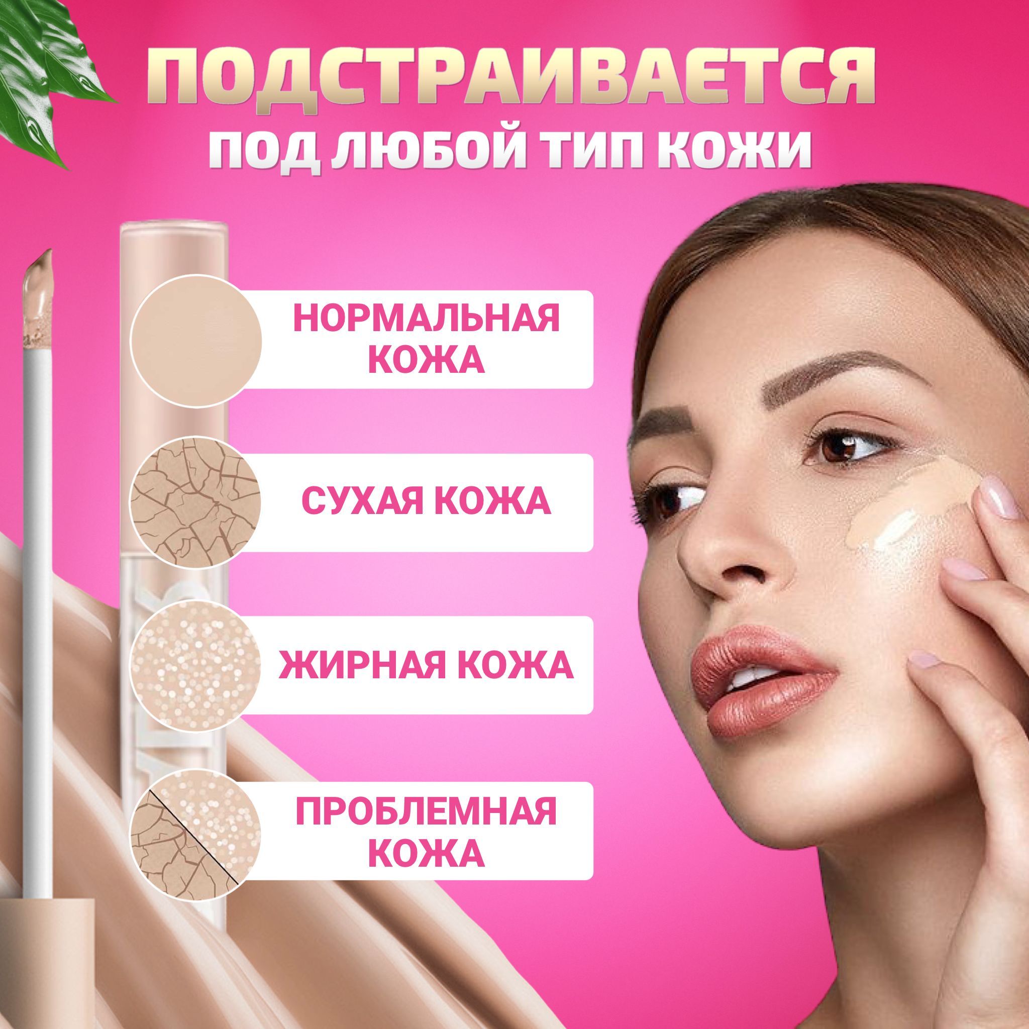 Консилер CONCEALER для лица и глаз, тональный корректор - купить с ...
