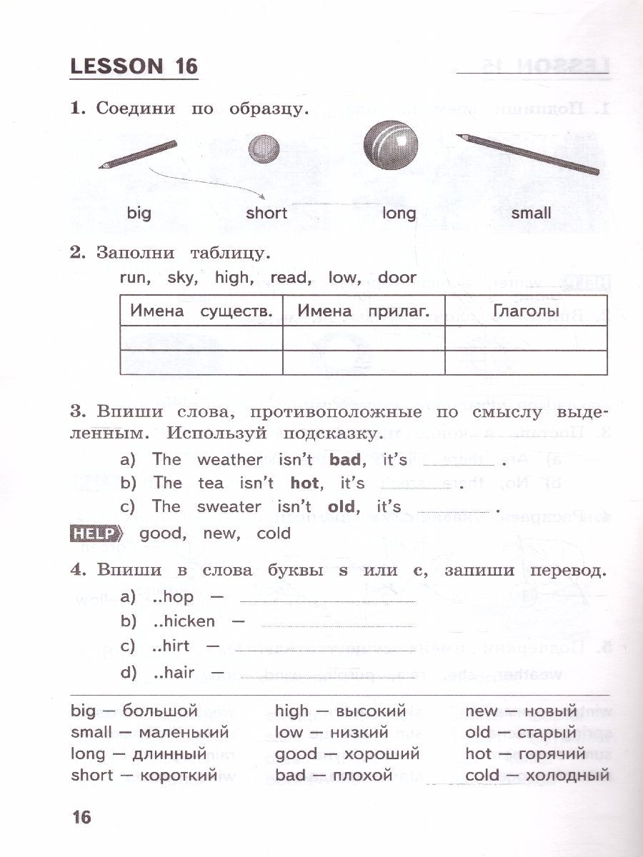 Английский язык. Летние задания за курс 2 класса | Reference Book - Ozon image 3