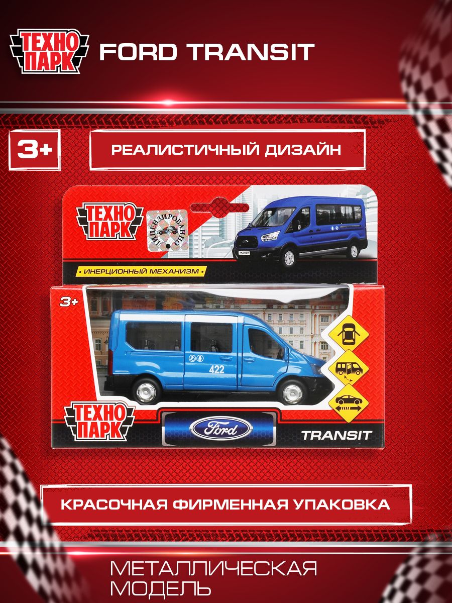 Машинка игрушка детская для мальчика детская Ford Transit Технопарк модель  автомобиля коллекционная инерционная 12 см - купить с доставкой по выгодным  ценам в интернет-магазине OZON (1436665870)