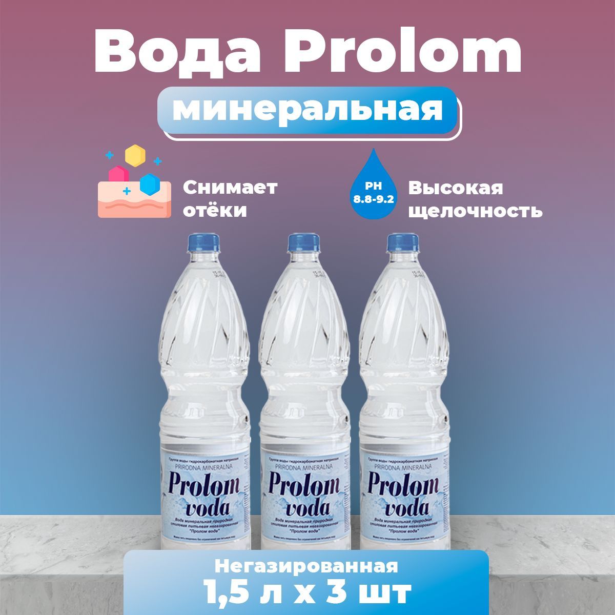 Prolom Вода минеральная лечебно-столовая Prolom voda (Пролом) 3 шт по 1,5 л ...