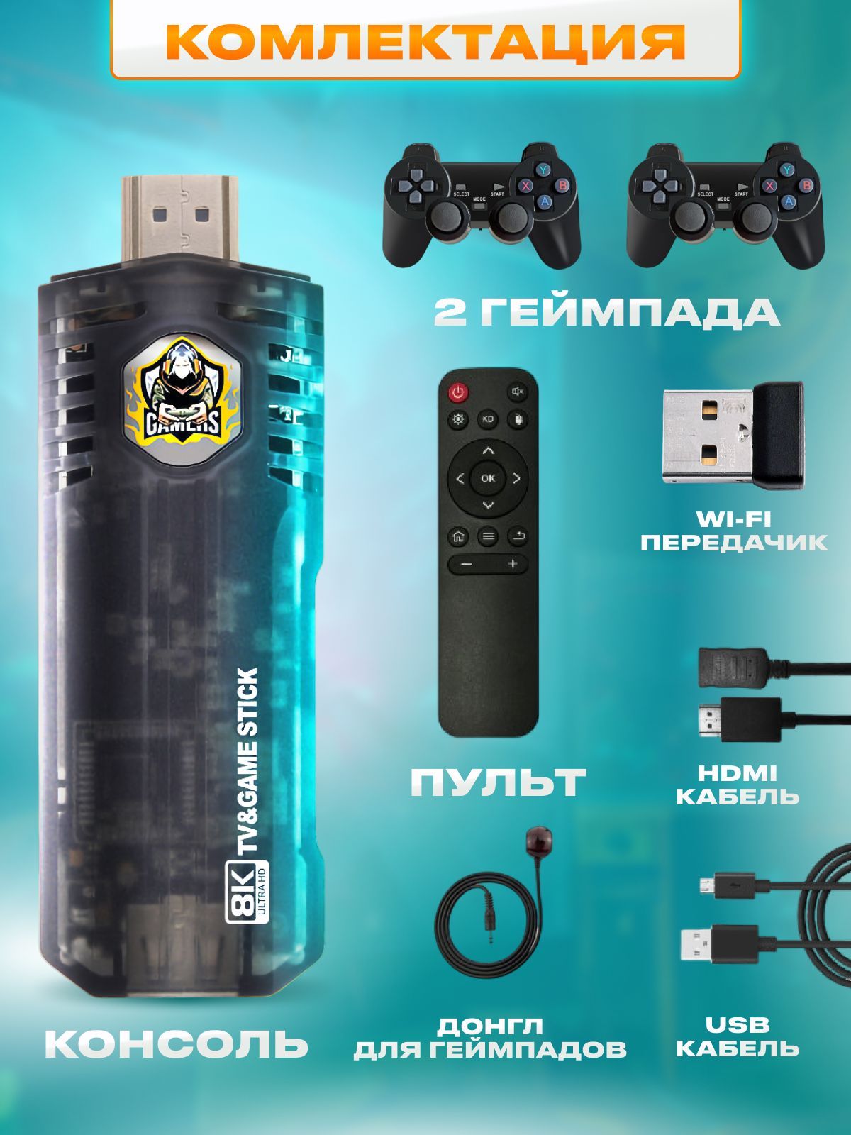 Игровая приставка со Смарт ТВ Game Box Android TV, игровая консоль для ...