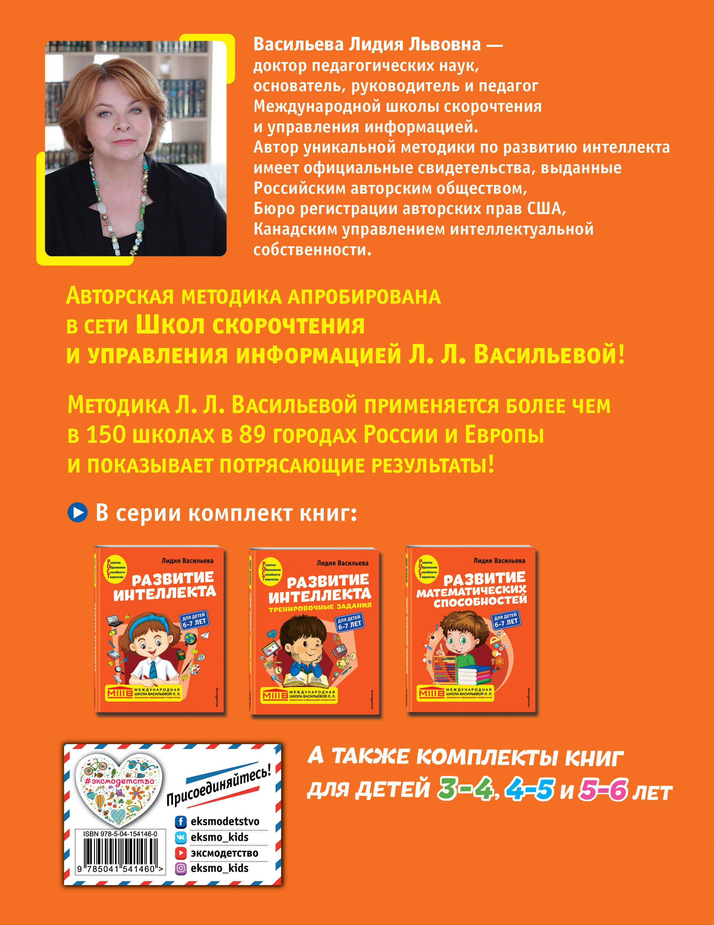 Развитие математических способностей: для детей 6-7 лет | Russian-Language Book - Ozon image 1