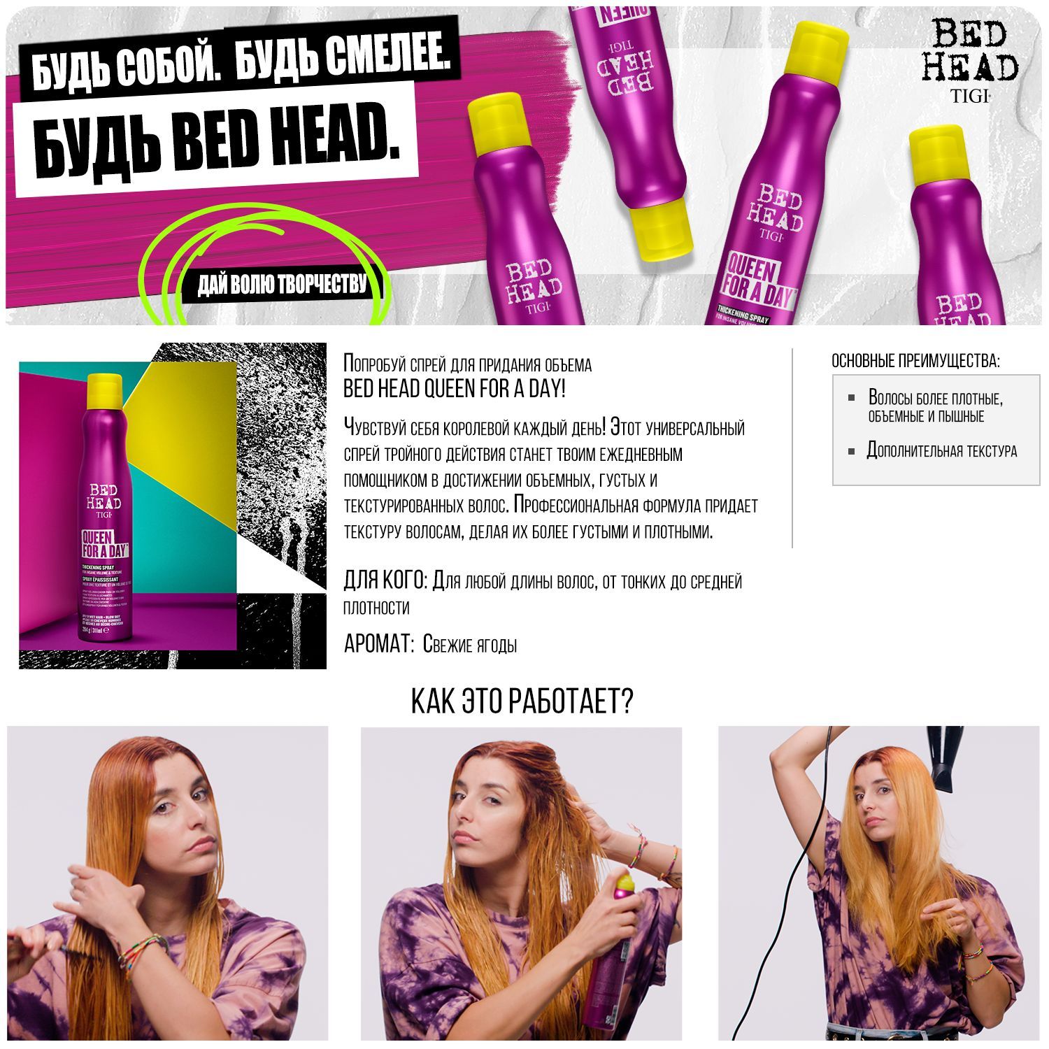 Tigi queen for a day спрей. Тиджи Квин. Tigi Queen for a Day. BH New St спрей для придания объема волосам Superstar Queen for a Day, 311 мл. Спрей для придания объема Queen for a габариты.