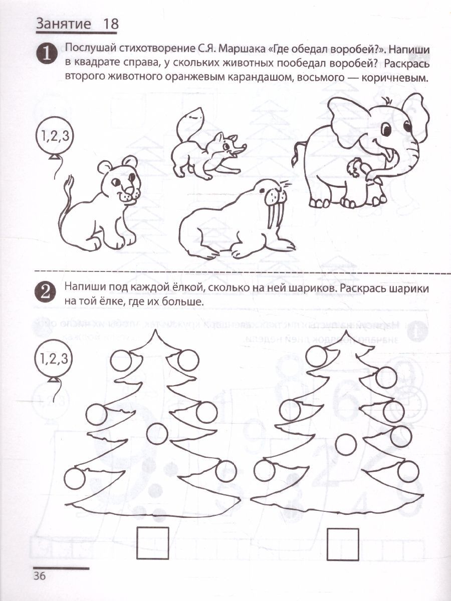 Я считаю до десяти. Рабочая тетрадь для детей 5-6 лет. ФГОС | I Can Count to Ten: Workbook for Children Aged 5-6. GEF Compliant - Ozon image 4