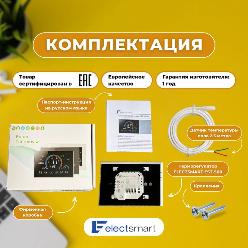 Electsmart терморегулятор. Терморегулятор electsmart настройки. Терморегулятор electsmart инструкция по настройке.