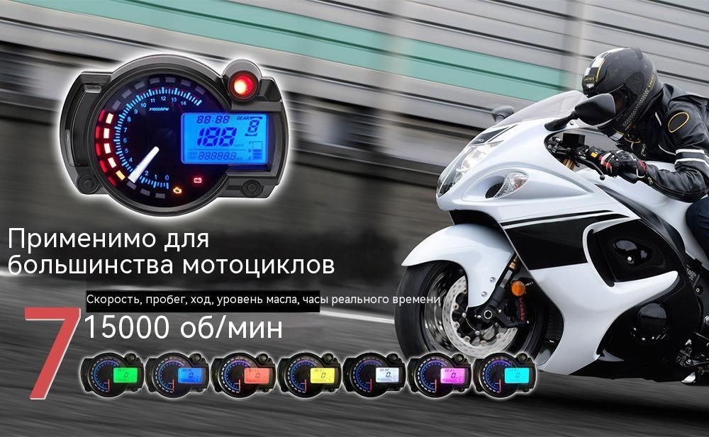 Универсальная приборная панель мотоцикла - купить по низким ценам в ...