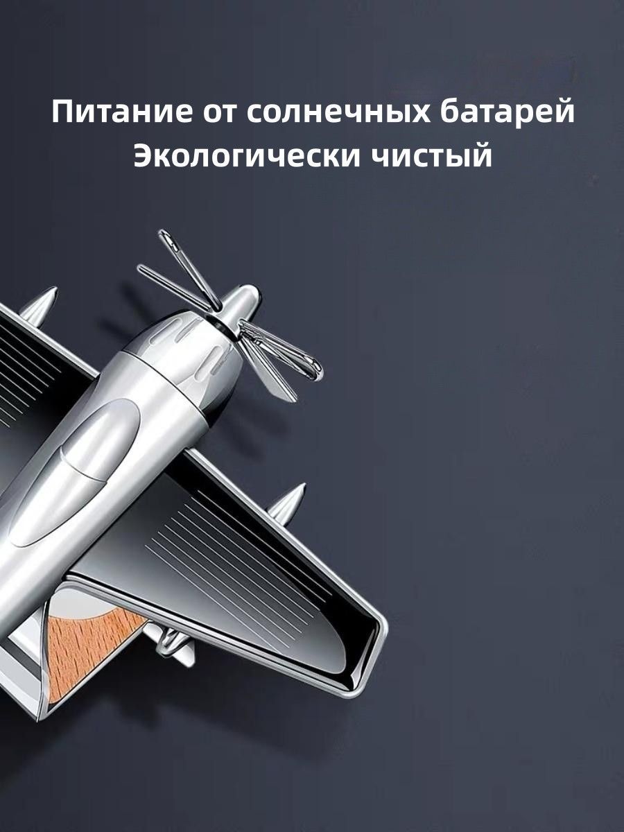 Ароматизатор для автомобиля вертолет на солнечных батареях Аромат одеколона  - купить с доставкой по выгодным ценам в интернет-магазине OZON (1424162755)