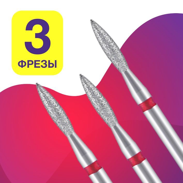 Фреза для аппаратного маникюра ilusoris Набор алмазных фрез пламя для ...