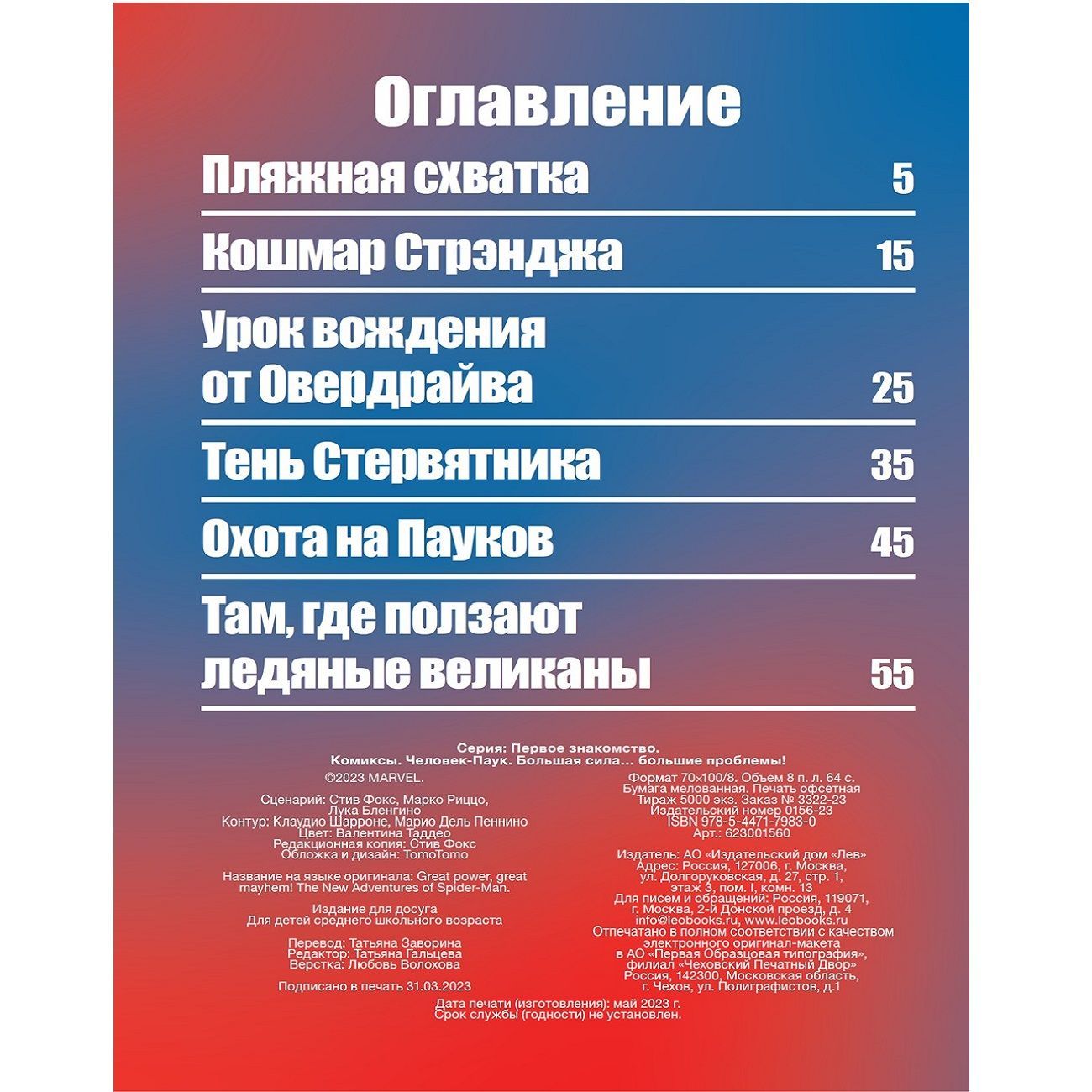 Книга комиксов Человек-паук. Новые приключения | The Amazing Spider-Man: Big Trouble, Little Spider-Man - Ozon image 1