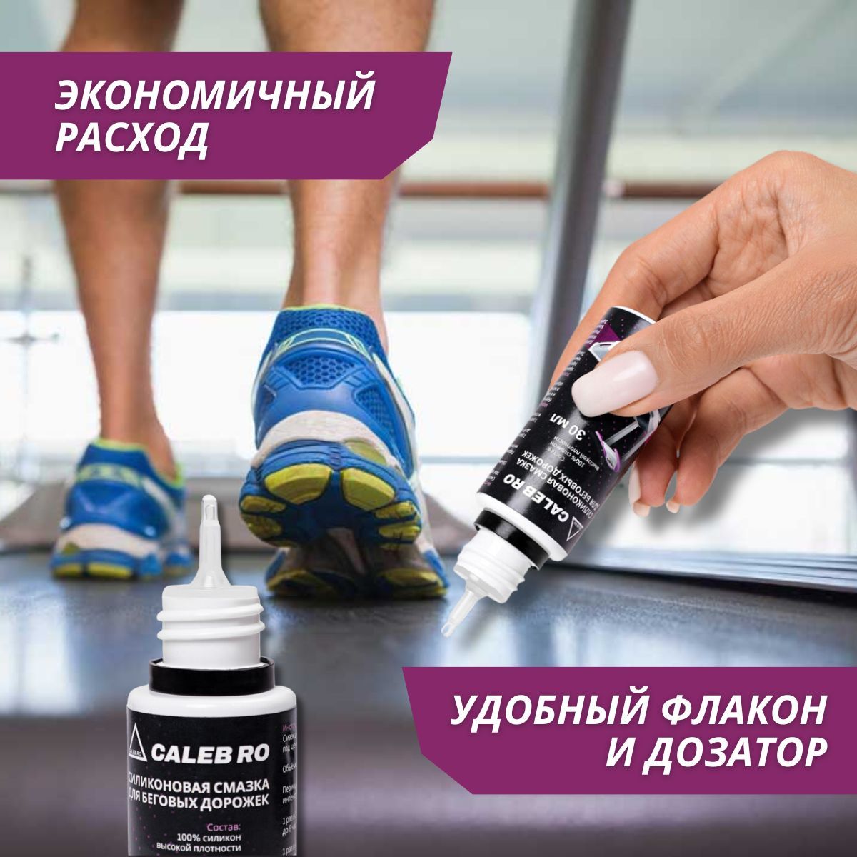 Смазка для беговых дорожек, эллипсов, силикон 100 мл, жидкая, масло для ...