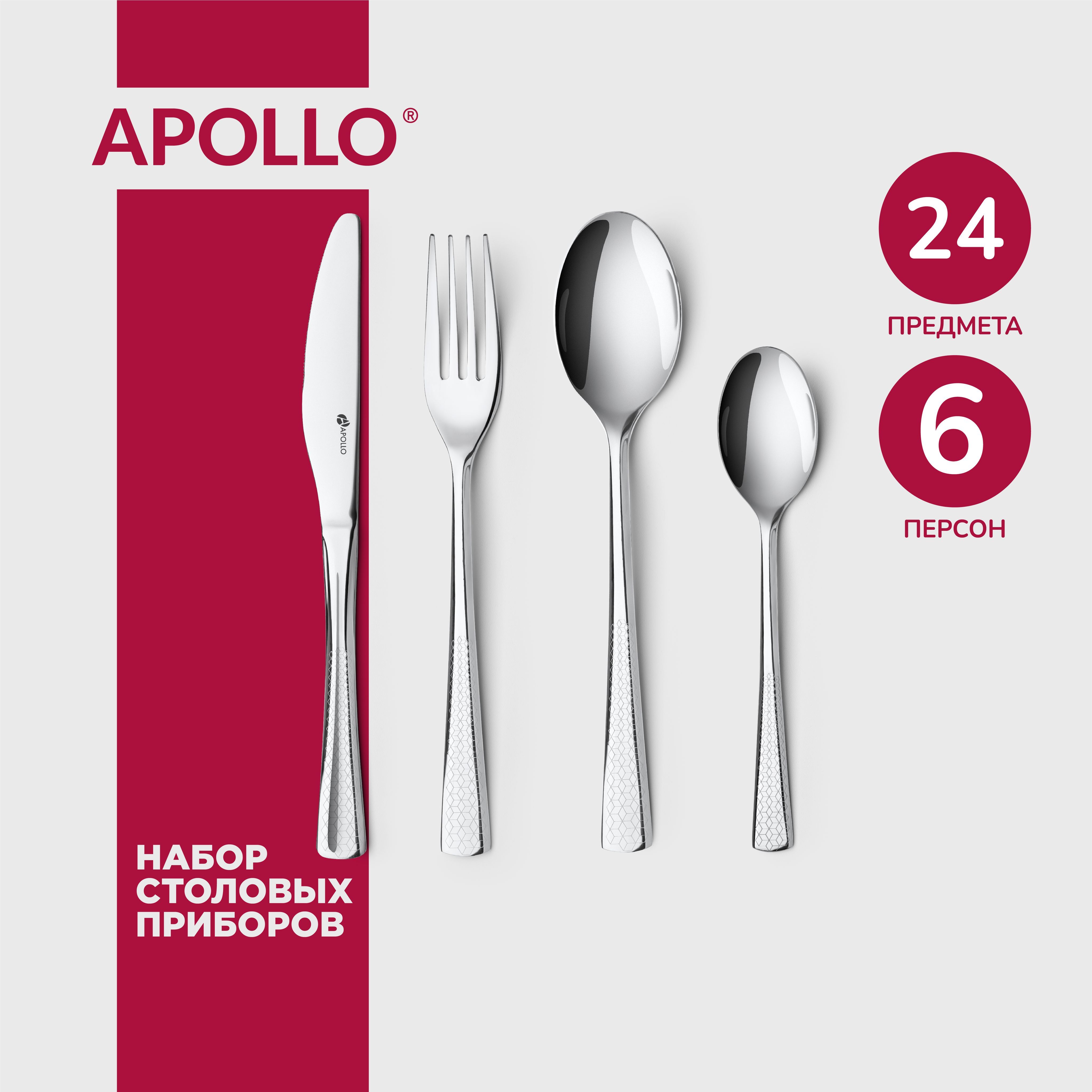 Набор столовый apollo. Ложки apollo.
