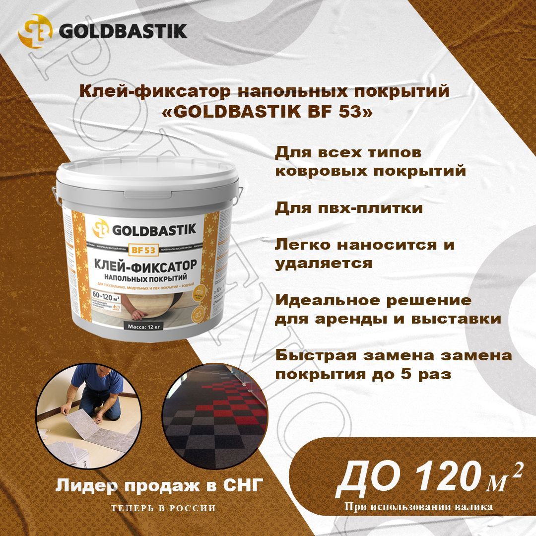 Goldbastik bf. Goldbastik bf. Oscar клей для стеклохолста. Goldbastik bf. Goldbastik bf.