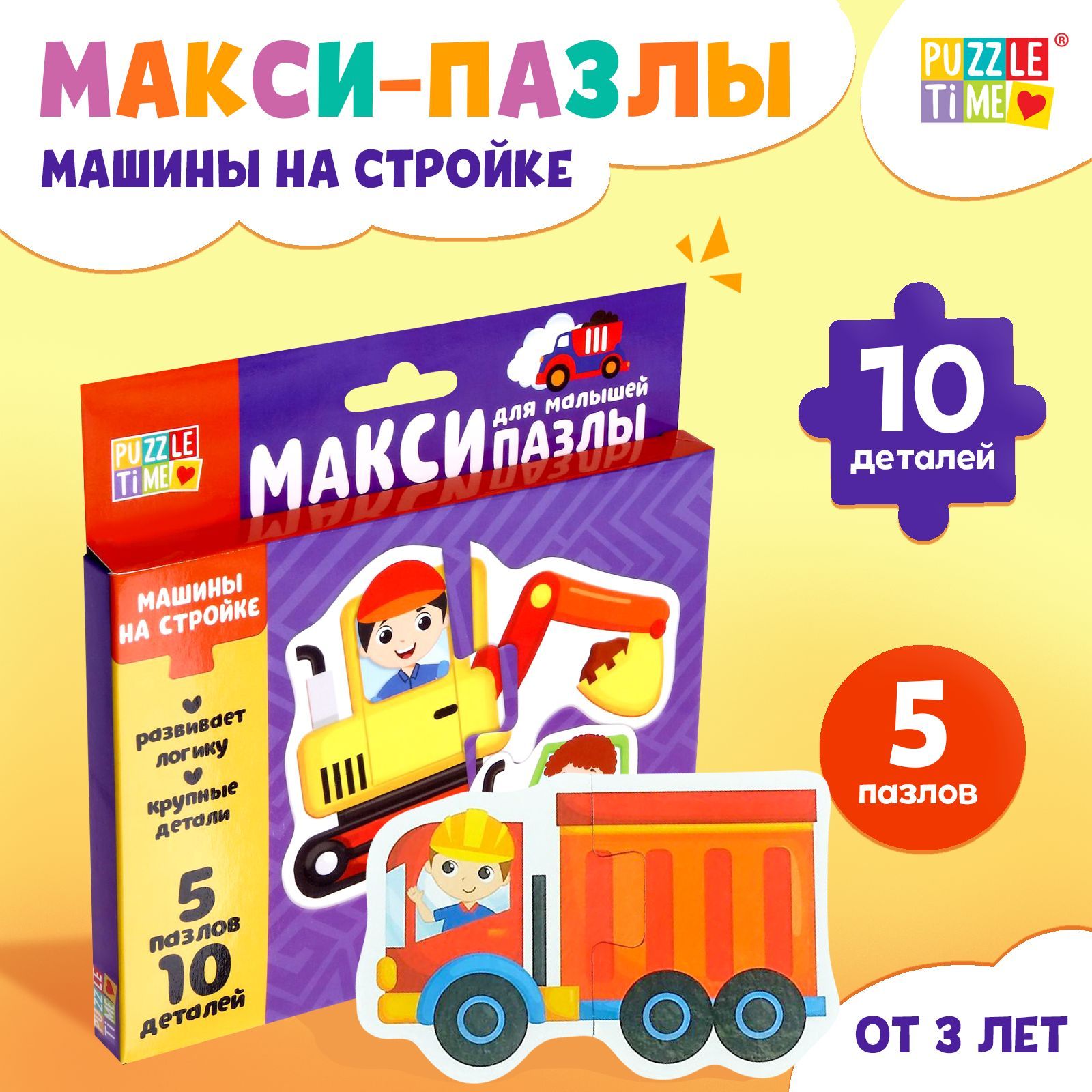 Макси пазлы, Puzzle Time, 