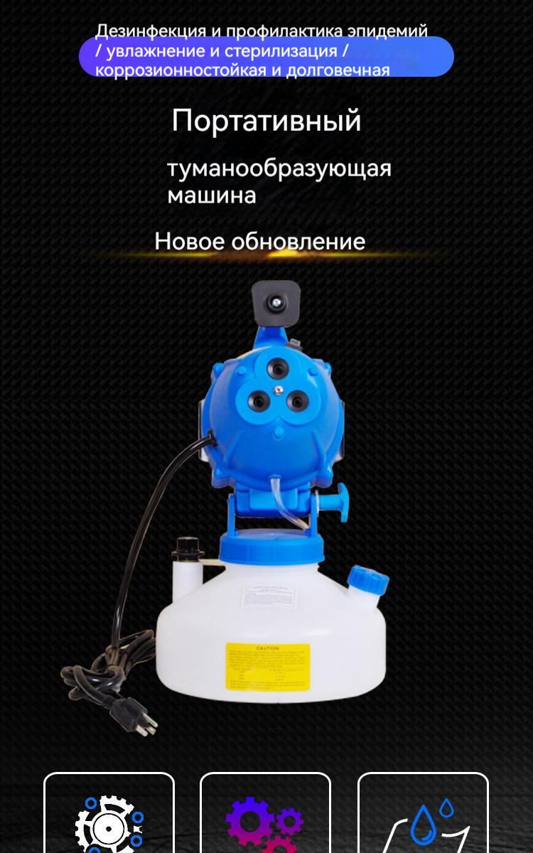 Электрический аэрозольный распылитель, оборудование для защиты от ...