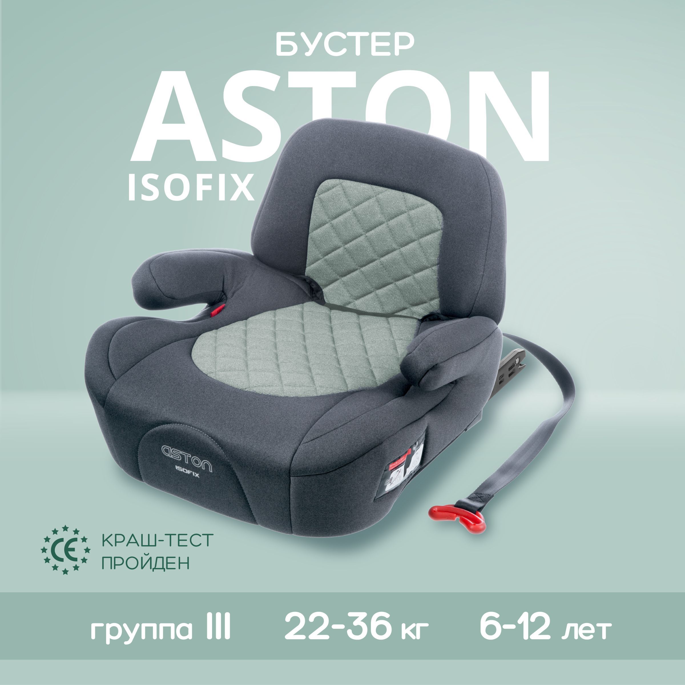 Детское автокресло бустер 2 в 1 BEST BABY ASTON Isofix, от 22 до 36 кг,  группа 3, серо-зеленый